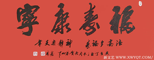 李发林作品 《福寿康宁》 规格：136cmx69cm